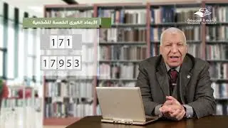 وحدة2 درس3  الشخصية والفروق الفردية