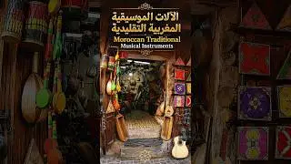 Exploring the Diverse and Vibrant Traditional Music Instruments of Morocco #shorts