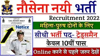 Join Indian Navy | Indian Navy Recruitment 2022 Apply Online | 10th Pass Vacancy | Full Details