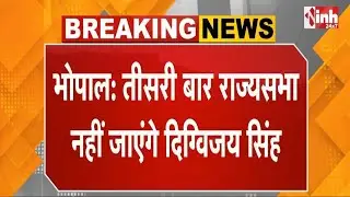 Digvijaya Singh का बड़ा फैसला, राज्यसभा नहीं Madhya Pradesh की सियासत पर रहेगा पूरा फोकस
