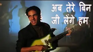 Ab tere bin jee lenge hum song / Aashiqi Movie 1990 / Rahul Roy, Anu Aggarwal 