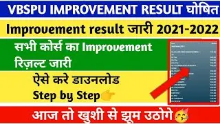 Vbspu improvement result 2021-2022 | Vbspu news today |improvement exam result 2021 Vbspu | #Vbspu