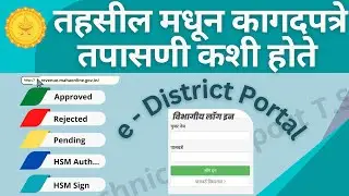 How the Document Verification Process Works at Tahasil Office
