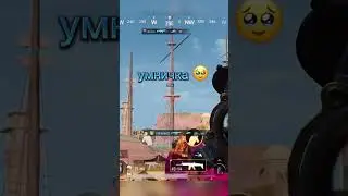 П-поддержка 🤍 #pubg #pubgmobile #пабг #пабгмобайл #шортс #shorts #teampubgm