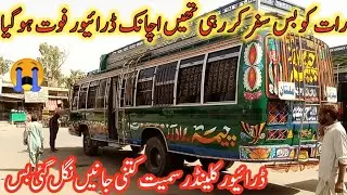 ڈرائیور کلینڈر سمیت کتنی سواریاں جاں بحق ہوئی ڈرائیور نے حقیقت بتائی
