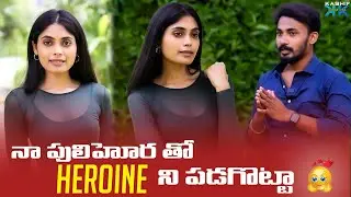 CUTE FLIRTING PRANK ON HEROINE || TELUGU PRANKS || TELUGU PRANK BIDEOS || Gullyboy Pranks
