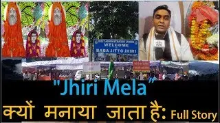 Full Story of Jhiri Mela A Socio-Religious Event | The News Now