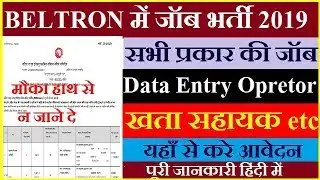 Beltron न्यू registration online apply 2019 ! how to online apply beltron form 2019