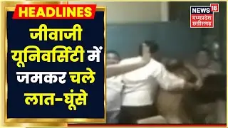 Gwalior News: Jiwaji University के Central Library में मारपीट, हंगामा देख भाग खड़े हुए Students | MP