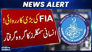 FIA Crackdown in Lahore: Major Arrests in Human Smuggling & Visa Fraud | Latest News | SAMAA TV