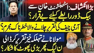 Establishment is eager to open backdoor channel for talks with Imran khan, Fayyaz Walana elaborates