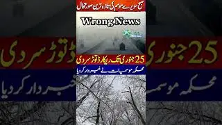 Winter Weather Update| Rain Expected | Pakistan News #winter #weather #youtubeshorts