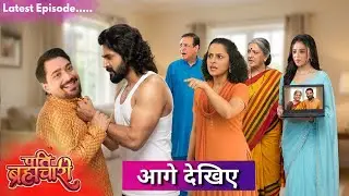 Pati Brahmachari | 29 January 2026 | Anil Game Over! Isha expose truth & save Suraj IAS dream & Riya