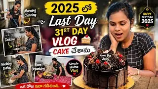 2025 lo last  day 31st day vlog❤️#lastdayof2025 #familyvlog 