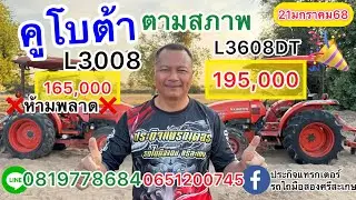 รถไถมือสองคูโบต้า L3608 และ L3008 ตามสภาพ ขอคนรับได้ครับ|ประกิจแทรกเตอร์รถไถมือสองศรีสะเกษ0819778684