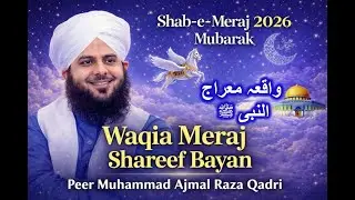 🕌💚Shab-e-Meraj Mubarak 2026| Shab-e-Meraj Waqia Isra o Meraj Special Bayan |Peer Ajmal Raza Qadri🕋🌙🤲