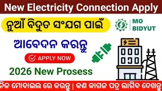 New meter connection online Apply Odisha // How to apply online for new electricity connection 2026