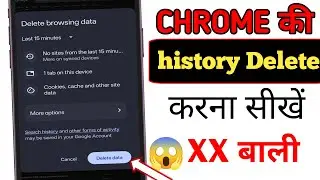 chrome ki history kaise delete kare mobile | chrome history delete select all 2026