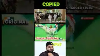 Game changer movie Bgm Copied by Thaman | Ram charan | Shankar | cinema mistakes | #shorts #trending