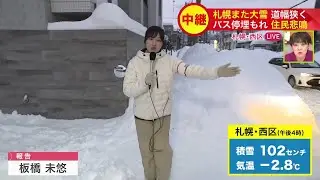 【ドカ雪・札幌の様子は】バス停が埋もれるほどの巨大雪山…車道はすれ違い困難で大渋滞「ひどい状態に戻ってしまった」排雪進まず住民から不安の声＜札幌市西区発寒の住宅街から中継＞