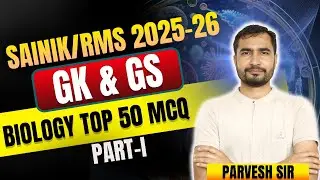 Biology Top 50 MCQ For Sainik School Coaching | Military School Coaching | Pravesh Sir