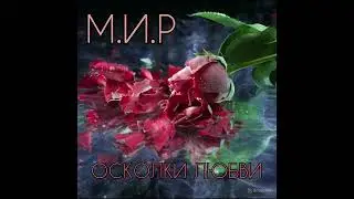 М.И.Р - ОСКОЛКИ ЛЮБВИ (Melodic Metal/Symphonic Metal/Heavy Power Metal)(Suno.Ai)