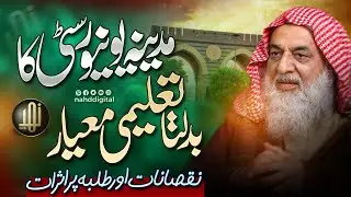 Academic Changes at Madinah University | مدینہ یونیورسٹی کا بدلتا تعلیمی معیار | Nahd Shorts