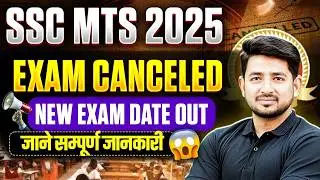 SSC MTS Exam Cancelled 2025 | SSC MTS 2025 New Exam Date Out | Complete Details