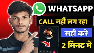 WhatsApp Call Nahi Lag Raha? 📞❌ | Video Call Not Working Fix | Camera Effects Enable Guide