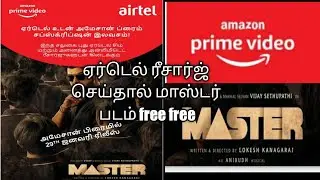 airtel Prepaid offer offer master movie free in Amazon prime #shorts #seiyalthamizh