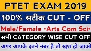 PTET CUT OFF 2019/PTET CUT OFF 2019 RAJASTHAN/PTET EXAM 2019 CUT OFF/RAJASTHAN PTET CUT OFF 2019
