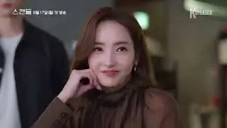 Scandal (2024) | Korean Drama | Teaser 1 & 2