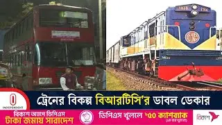 অনড় অবস্থানে দুই পক্ষ ; নজিরবিহীন ভোগান্তিতে রেলের যাত্রীরা | Train Strike | Independent TV