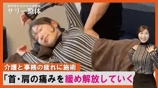 事務作業で疲れる身体に施術