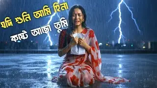 যদি শুনি আমি হিনা কষ্টে আছো তুমি | Jodi Shuni Ami Hina Koste Aso Tumi New Song Female Video 2025
