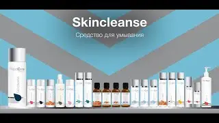 Обзор средства для умывания Skincleanse | Косметика Rejudicare