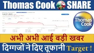 Thomas Cook Share News | Thomas Cook Share Price Target | Thomas Cooknologies Share Analysis