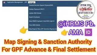 Map GPF Signing | Sanction Authority For GPF FINAL | Advance On HRMSpb@ChardiKala.Pb.OnlineSolution