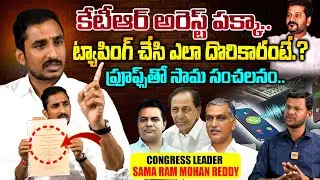 Congress Leader Sama Ram Mohan Sensational Interview On KCR, KTR Phone Tapping | Revanth | Disha Tv