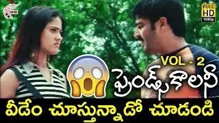 Friends Colony New Telugu Movie Scenes Back To Back (Vol - 2) | Poonam Singar, Sony Charishta | MTC