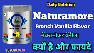 NATURAMORE FRENCH VANILLA | Naturamore for Man in Hindi | मार्गदार्शिका सौ अनामीका रमन मॅडम