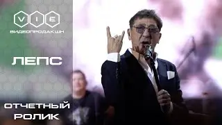 Григорий Лепс |Видео продакшн 