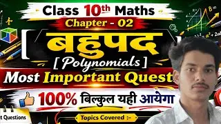 Claas 10th Maths Most Important Questions Chepter -2 [ बहुपद ( Polynomials) ] One Shot 