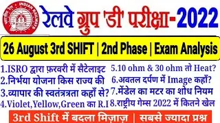 RRC GROUP D 26 AUGUST 3RD SHIFT FULL PAPER ANALYSIS TCS's mood changed, most questions 100%REAL