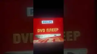 Реклама Эльдорадо 2007. DVD-плеер Philips