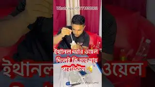 ইথানল আর অয়েল মিশালেইকি হয়ে যায় পারফিউম। ##perfumebanano #perfumemaking #perfumer #perfumelovers