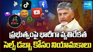 Chandrababu Appointed Employees to Promote Him in Social Media | Sakshi TV