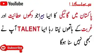 HIDDEN AND VERY POOR MUSIC TALENT IN PAKISTAN AFTER LONG TIME GHAFFAR SAFDAR COME BACK SING SONG
