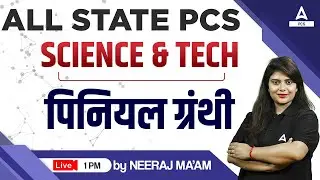 All State PCS | Pineal Gland | Science | Neeraj Ma'am #scienceforbpsc