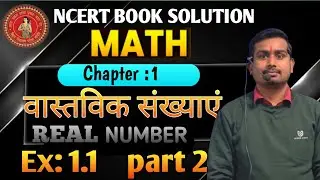 #class  10th_ Math _ Ncert book _ वास्तविक संख्या  chapter : 1.1  , part; 2 ByRajesh sir